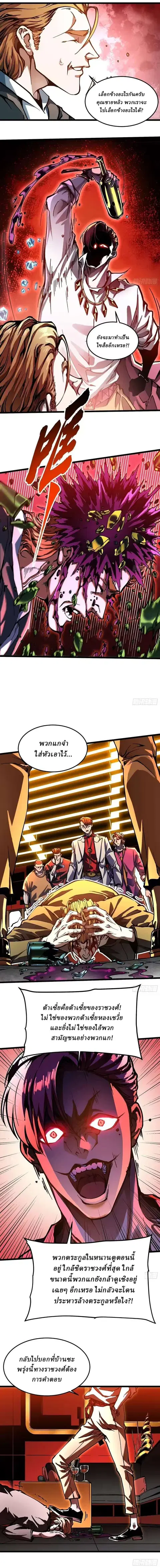 Martial Evolution: Start by Awakening the King of Monsters ตอนที่ 125 หน้า 5