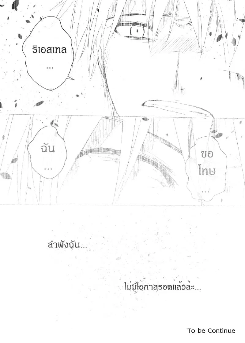 Path A waY ตอนที่ 31 หน้า 25