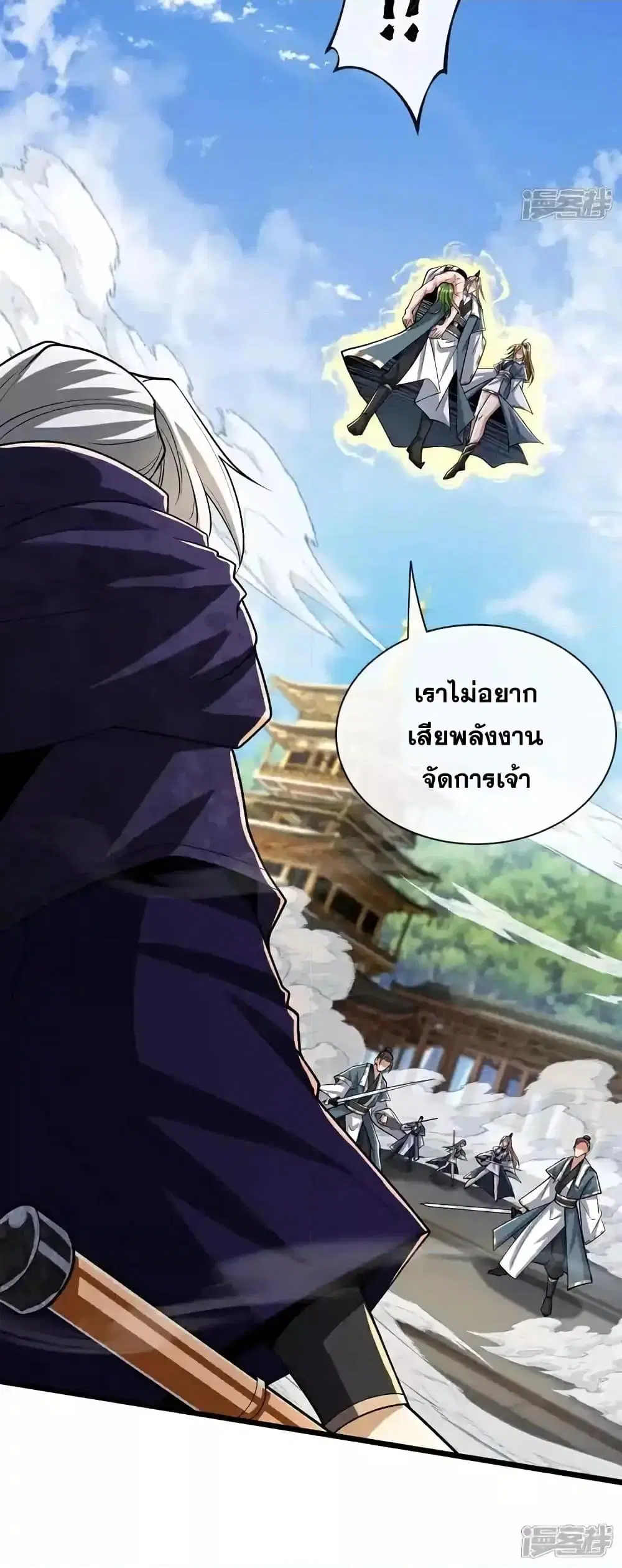 The Ten Great Emperors At The Beginning Are All My Apprentices ตอนที่ 148 หน้า 31