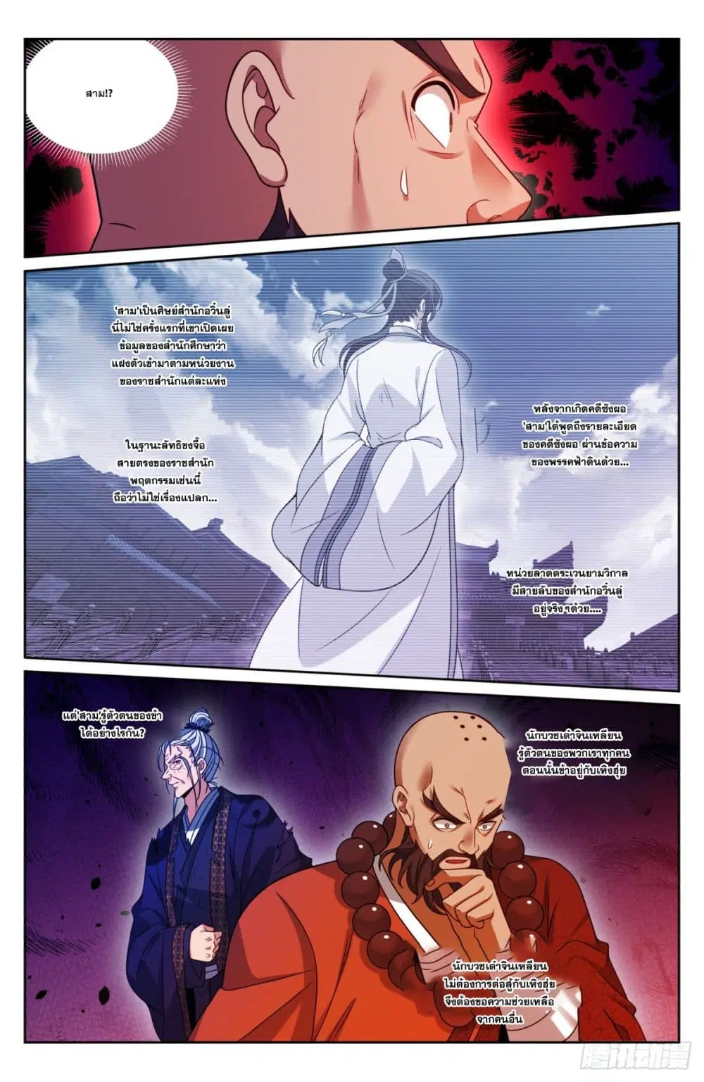 Nightwatcher ตอนที่ 195 หน้า 13