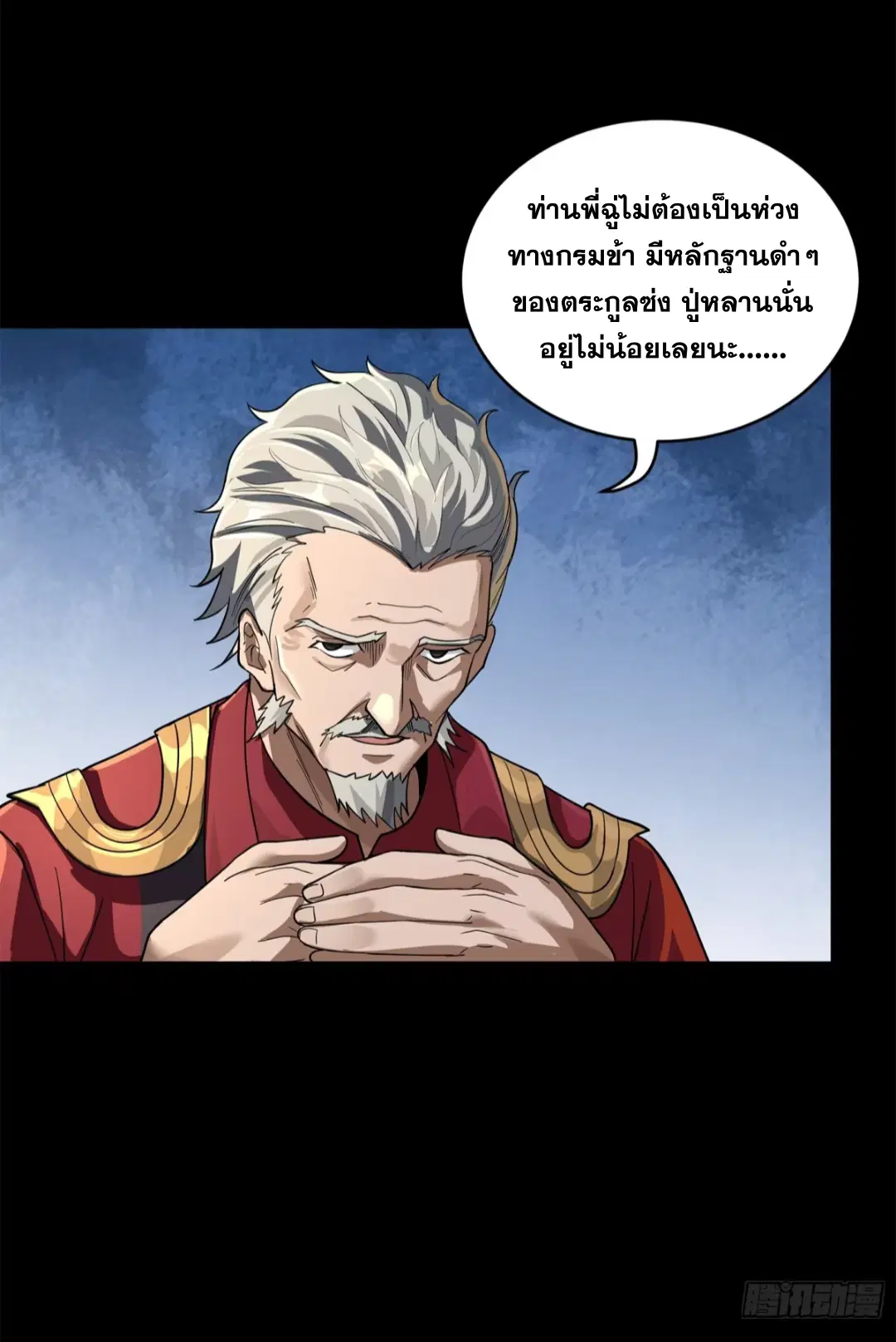 Legend of Star General ตอนที่ 226 หน้า 43