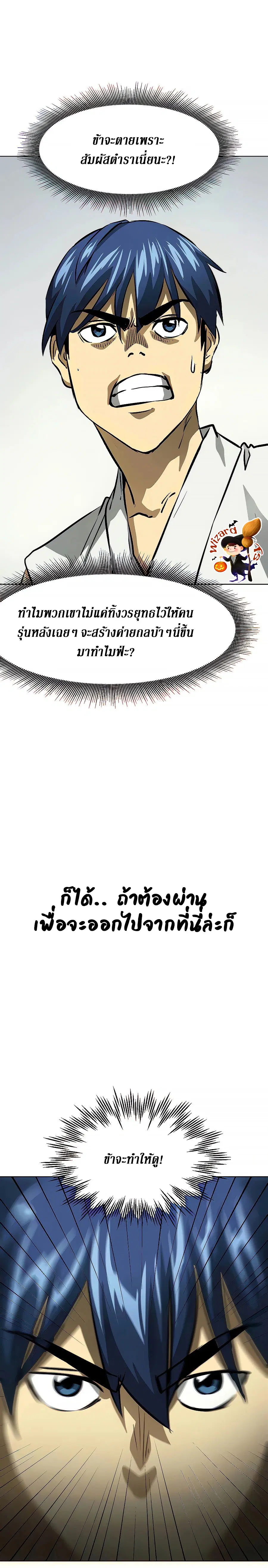 Infinite Level Up In Murim ตอนที่ 123 หน้า 39
