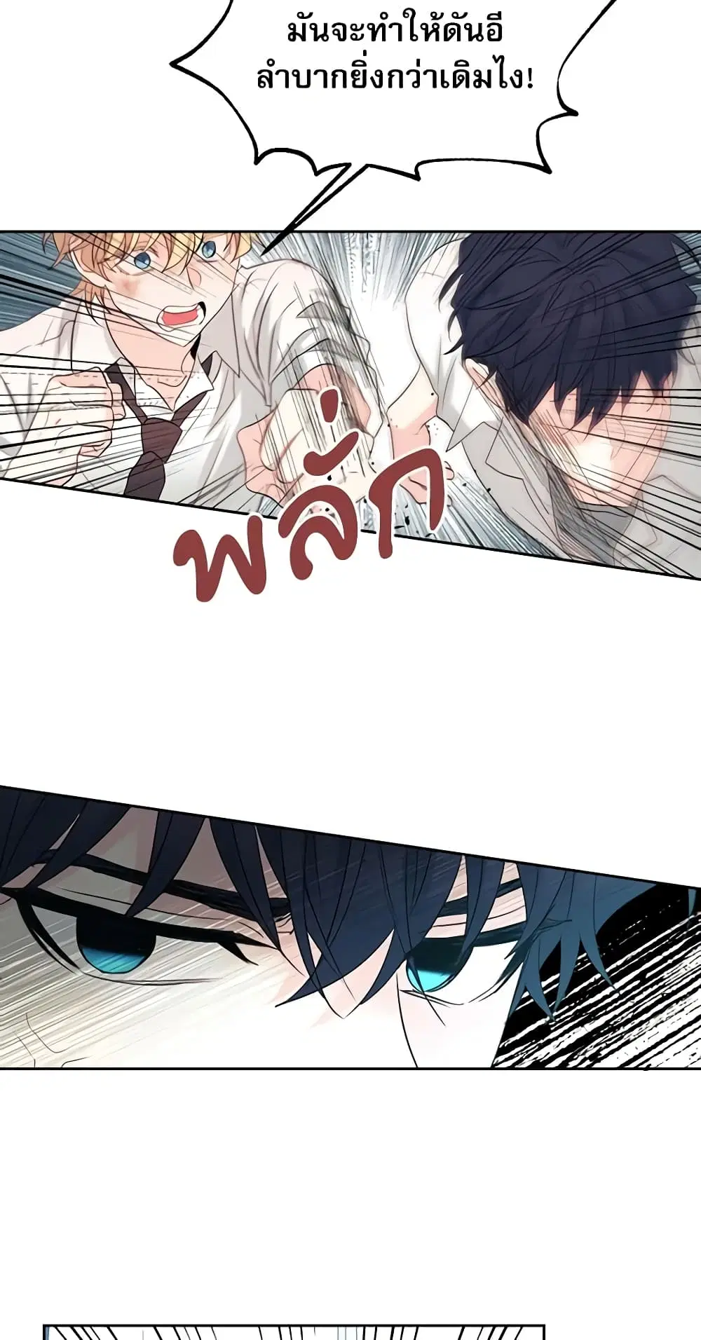 My Life as an Internet Novel ตอนที่ 60 หน้า 19