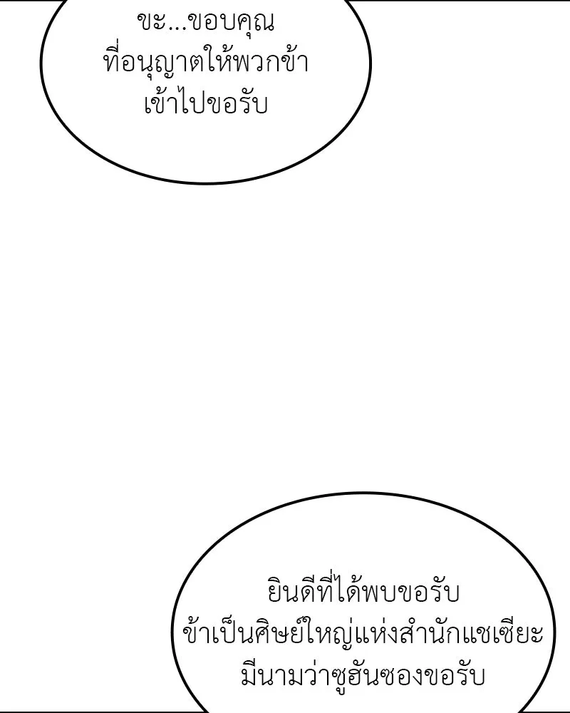 I Reincarnated As The Crazed Heir เกิดอีกทีเป็นว่าที่ประมุขลัทธิมาร ตอนที่ 129 หน้า 316
