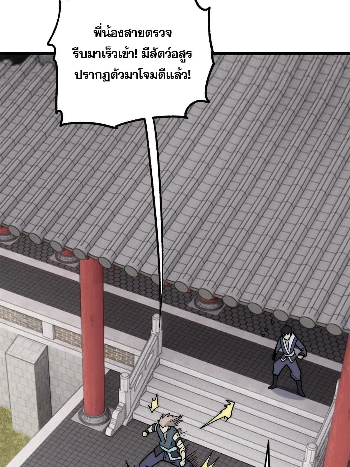 All Hail the Sect Leader ตอนที่ 197 หน้า 56