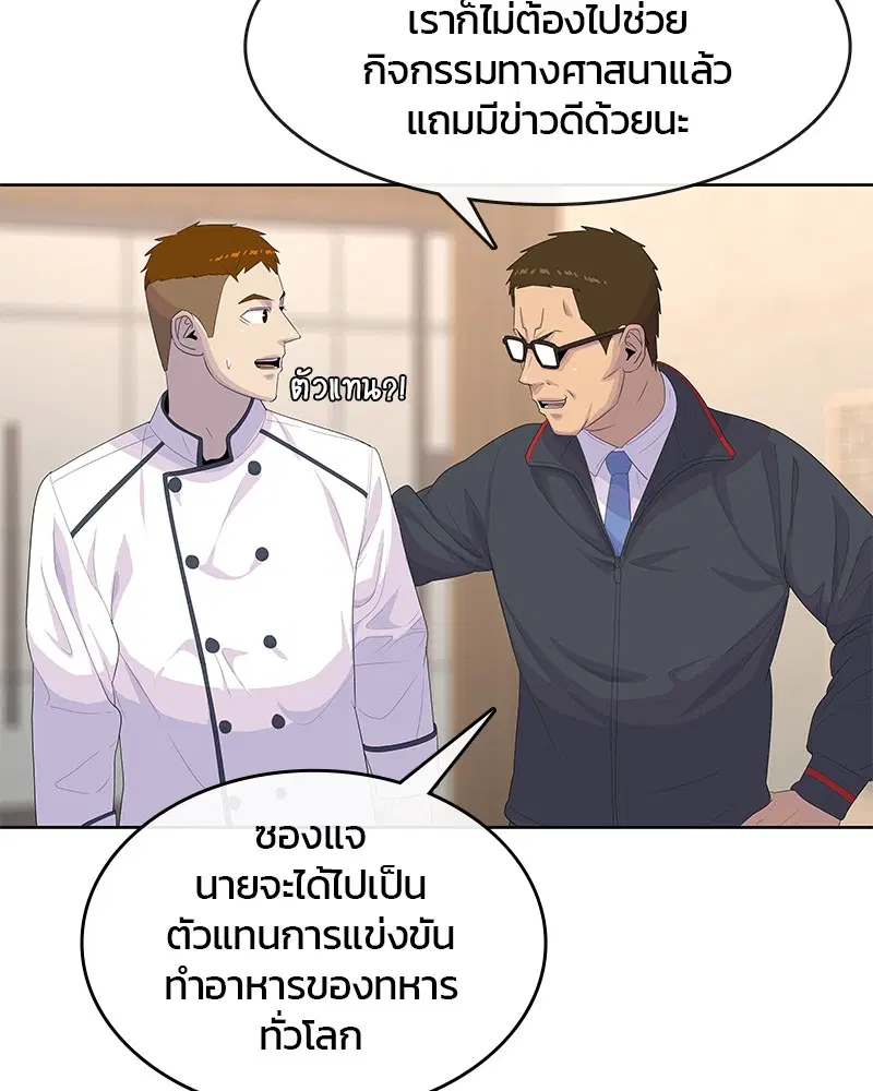Kitchen Soldier ตอนที่ 166 หน้า 44