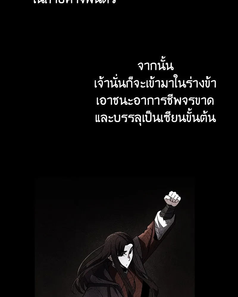 I Reincarnated As The Crazed Heir เกิดอีกทีเป็นว่าที่ประมุขลัทธิมาร ตอนที่ 118 หน้า 4