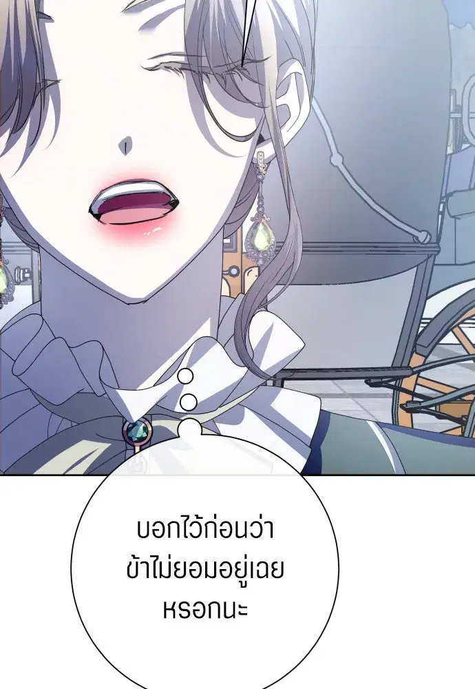 Your Throne ตอนที่ 169 หน้า 59
