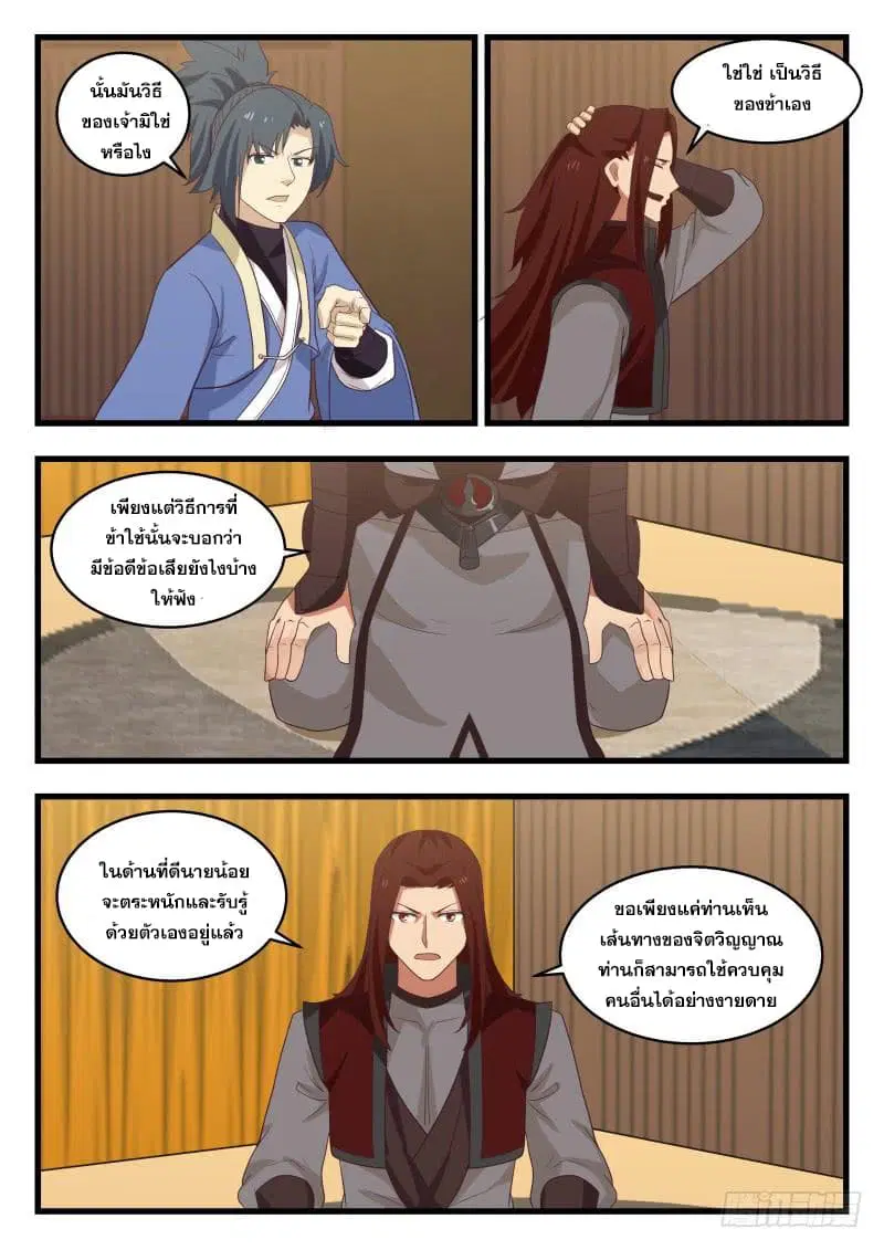 Martial Peak ตอนที่ 488 หน้า 4