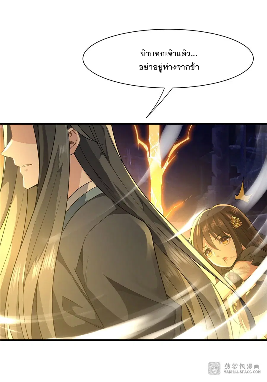 My Female Disciples are all Future Masters of the Heavens ตอนที่ 13 หน้า 18