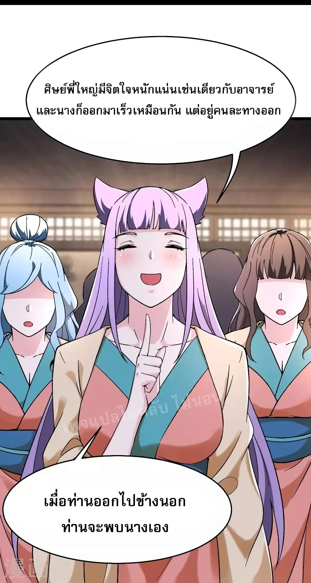 My Harem is All Female Students ตอนที่ 170 หน้า 21