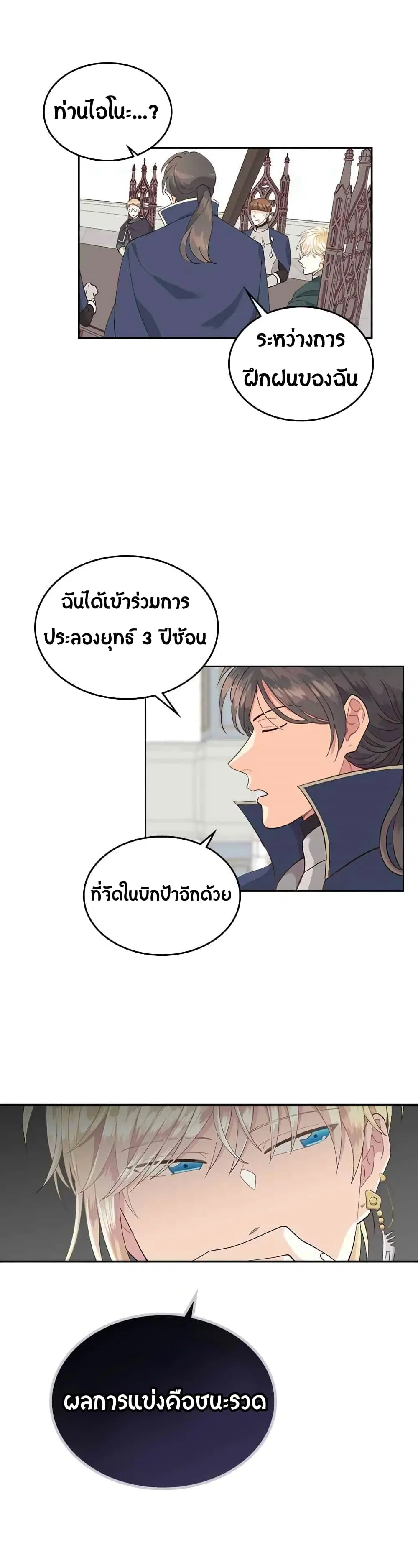 The Knight and Her Emperor ตอนที่ 24 หน้า 10