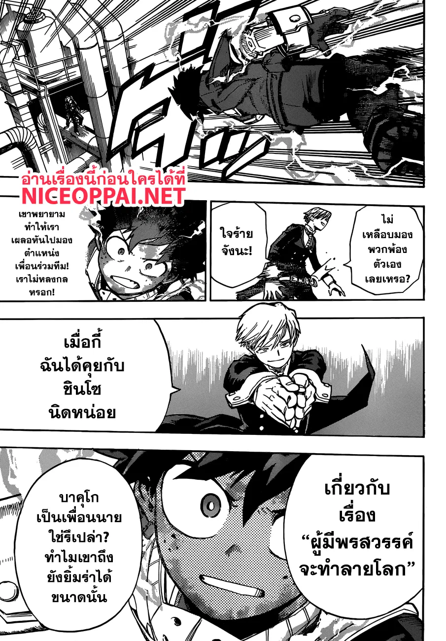 Boku no Hero Academia (My Hero Academia) ตอนที่ 210 หน้า 7