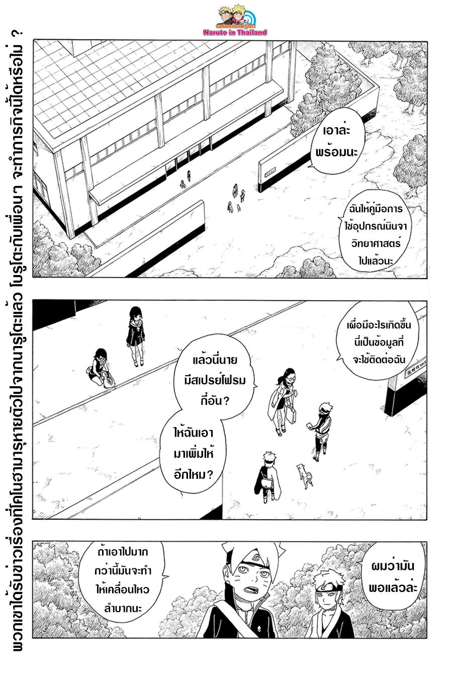Boruto: Naruto Next Generations – โบรูโตะ: นารูโตะ เน็กซ์ เจนเนเรชั่น ตอนที่ 19 หน้า 2