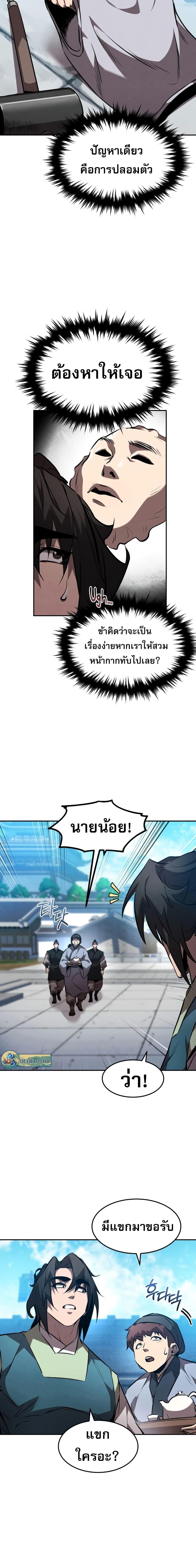 Reincarnated Escort Warrior ตอนที่ 46 หน้า 10
