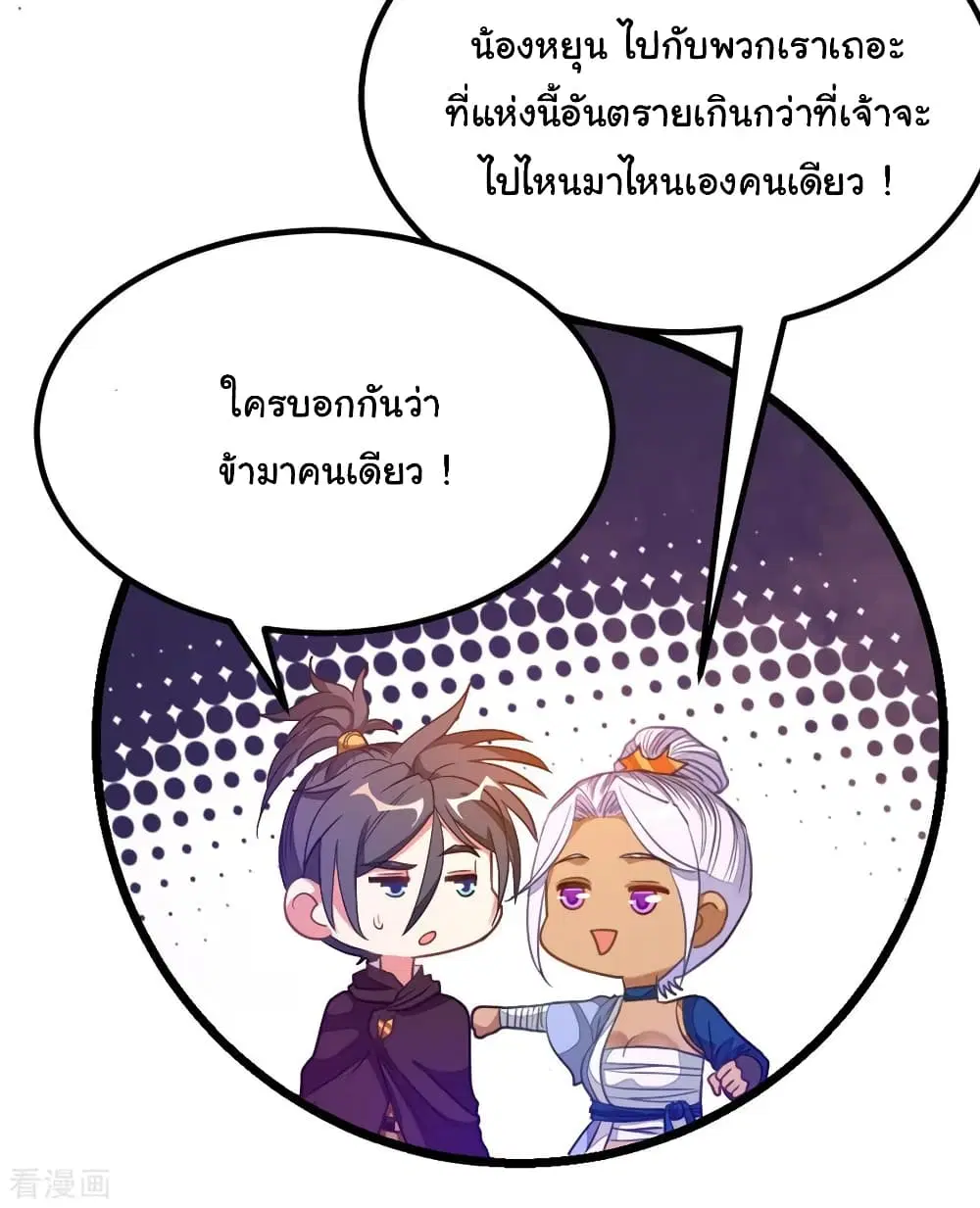 Nine Sun God King ตอนที่ 190 หน้า 23