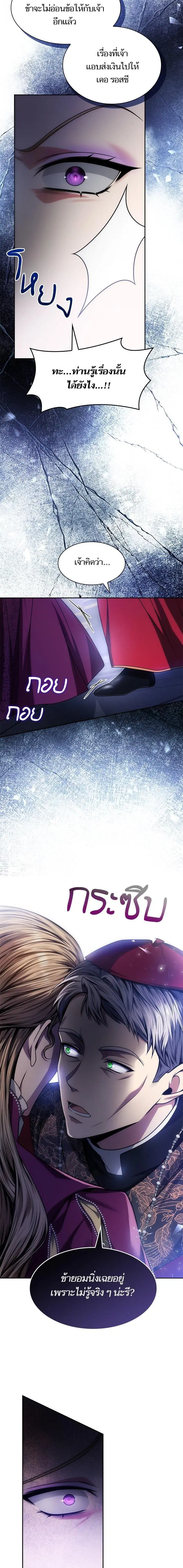 I Am the Queen in This Life ตอนที่ 35 หน้า 8