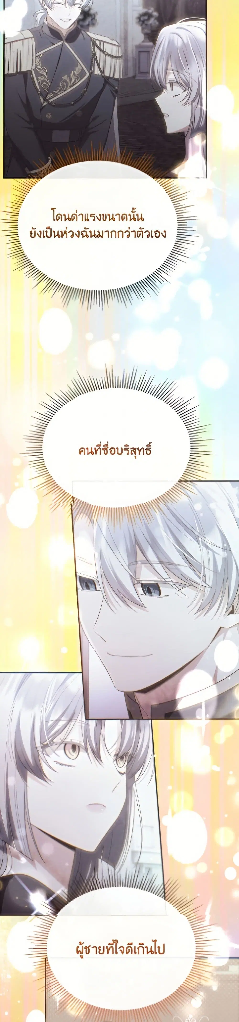 The Real Daughter Is Back ตอนที่ 160 หน้า 23
