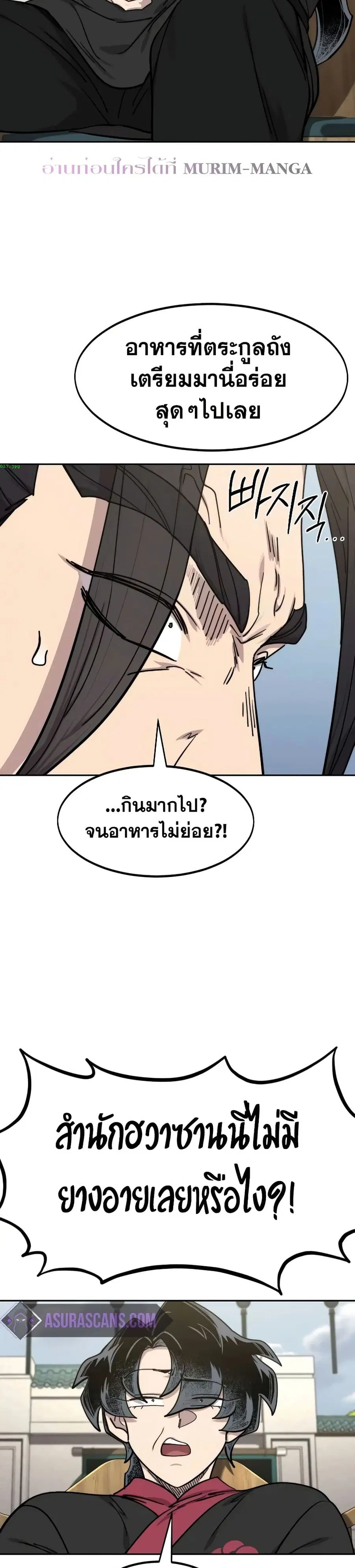 Return of the Mount Hua Sect ตอนที่ 141 หน้า 31