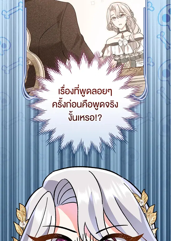 The Villain’s Match Is Too Perfect – คู่ดูตัวของนางร้ายเพอร์เฟกต์เกินไป ตอนที่ 3 หน้า 134