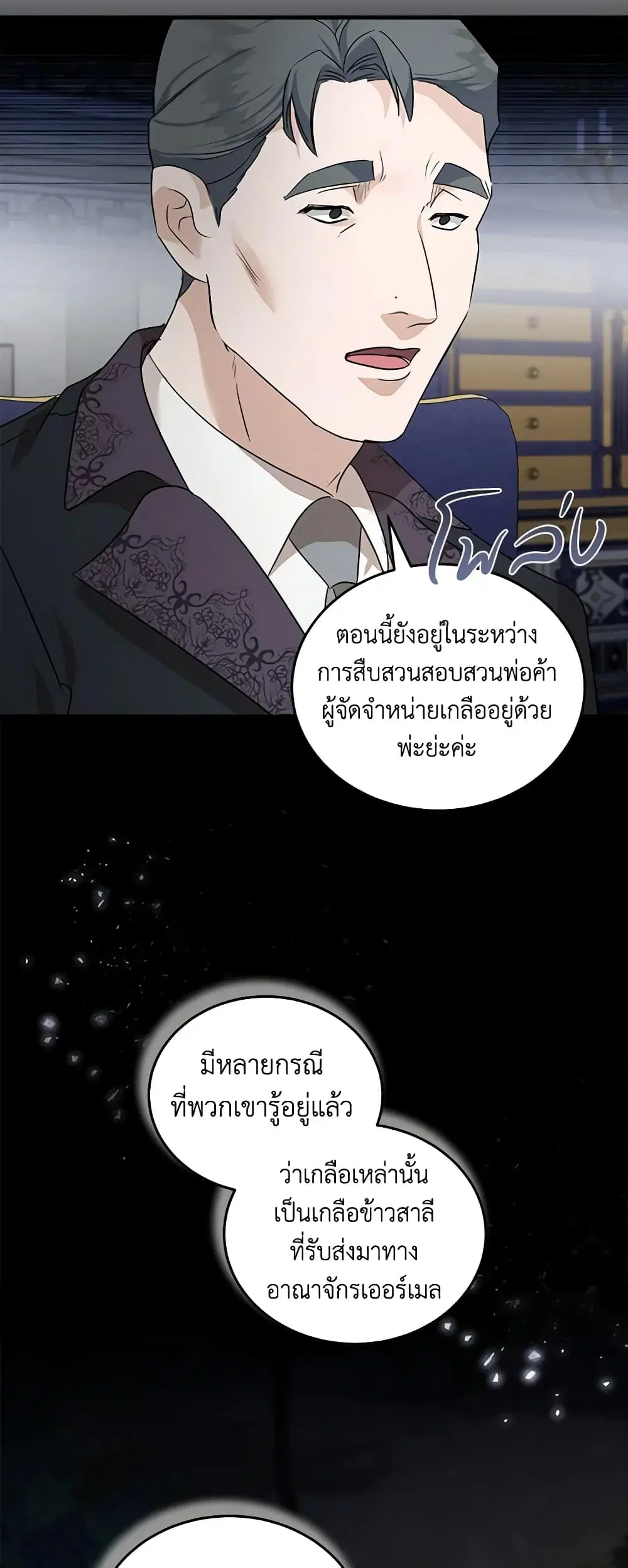The Villainess Lives Again ตอนที่ 176 หน้า 6