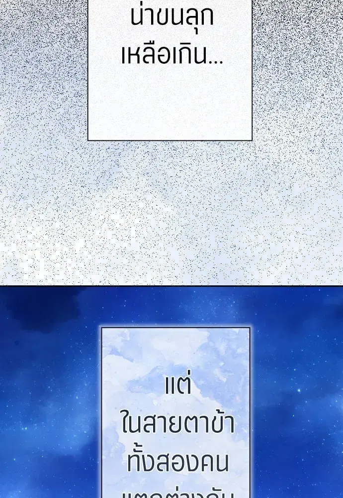 Your Throne ตอนที่ 199 หน้า 143