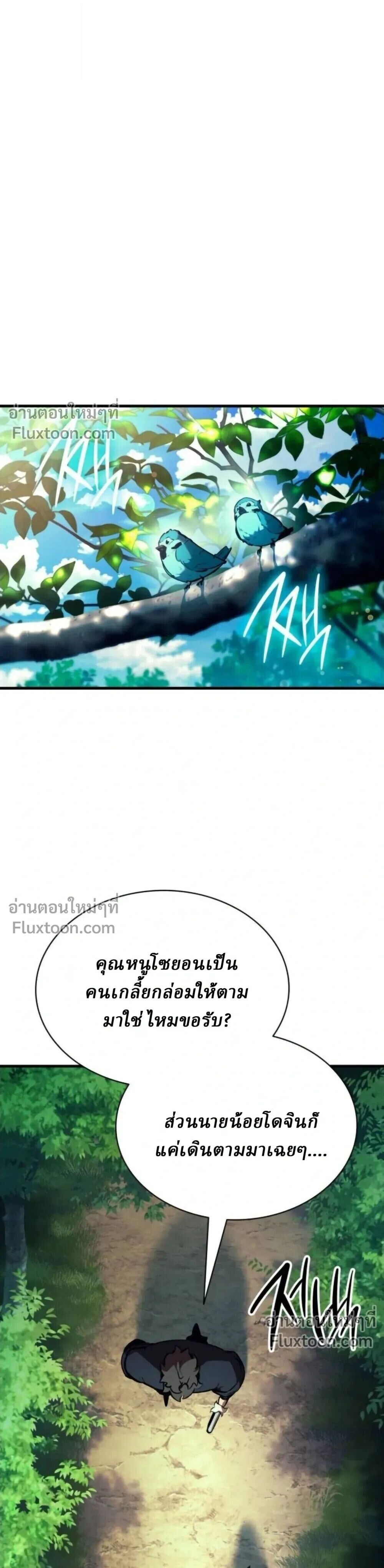 Rebirth of the Divine Demon การหวนคืนของมารสวรรค์ผู้พิชิตใต้หล้า ตอนที่ 30 หน้า 38