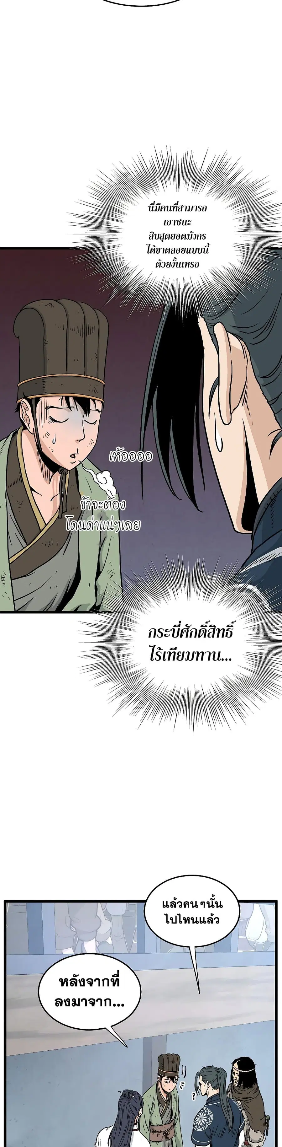 Murim Login ตอนที่ 166 หน้า 22