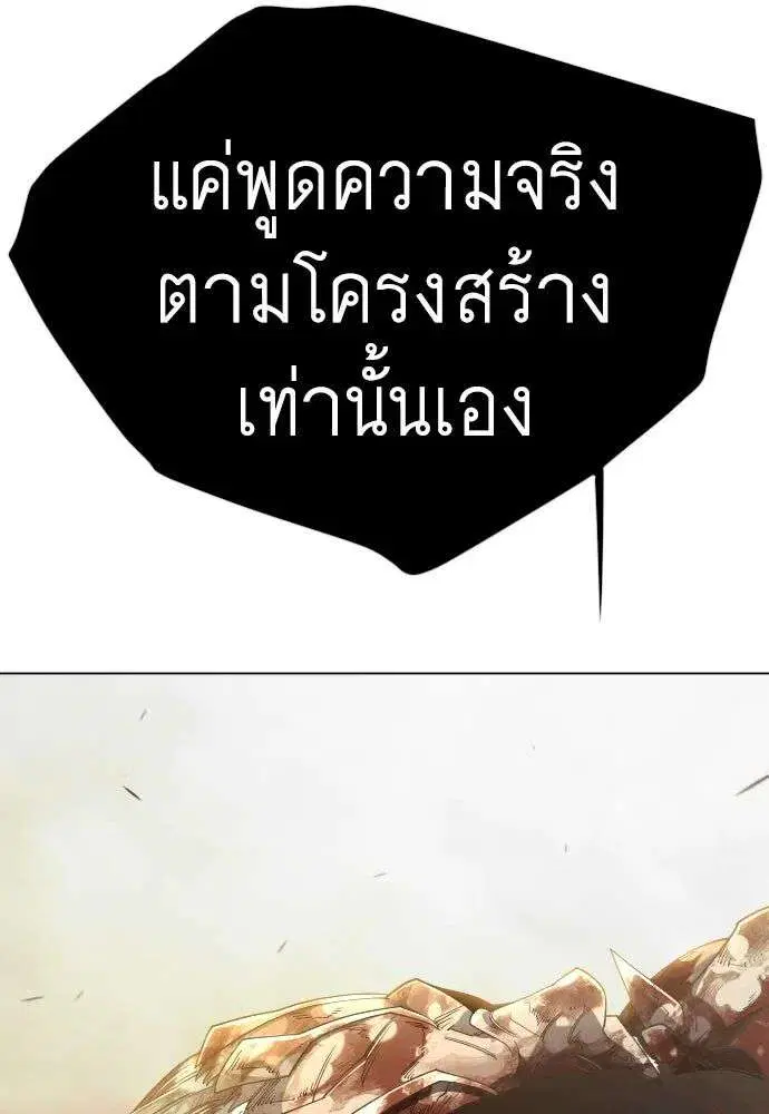 Superhuman Era ตอนที่ 230 หน้า 68