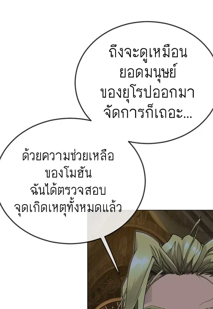 Superhuman Era ตอนที่ 195 หน้า 137