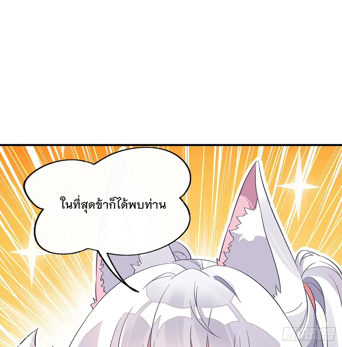 My Female Disciples are all Future Masters of the Heavens ตอนที่ 236 หน้า 26