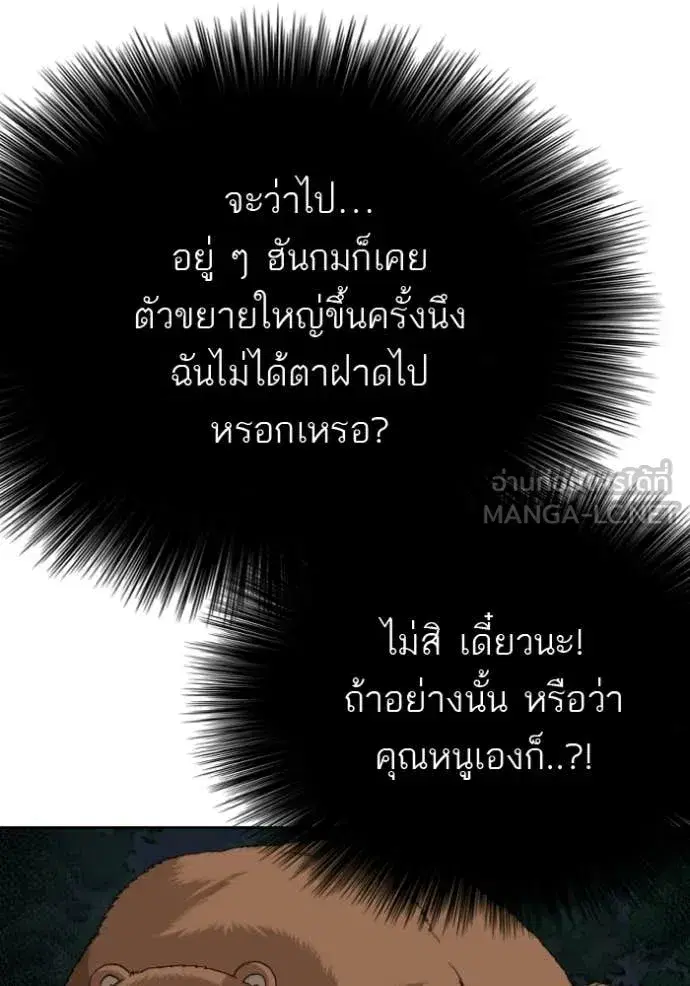 Bad Guy ตอนที่ 283 หน้า 39