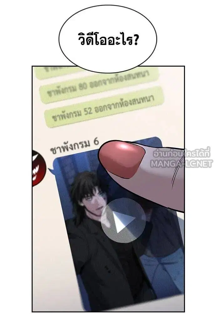 True Education ตอนที่ 186 หน้า 93