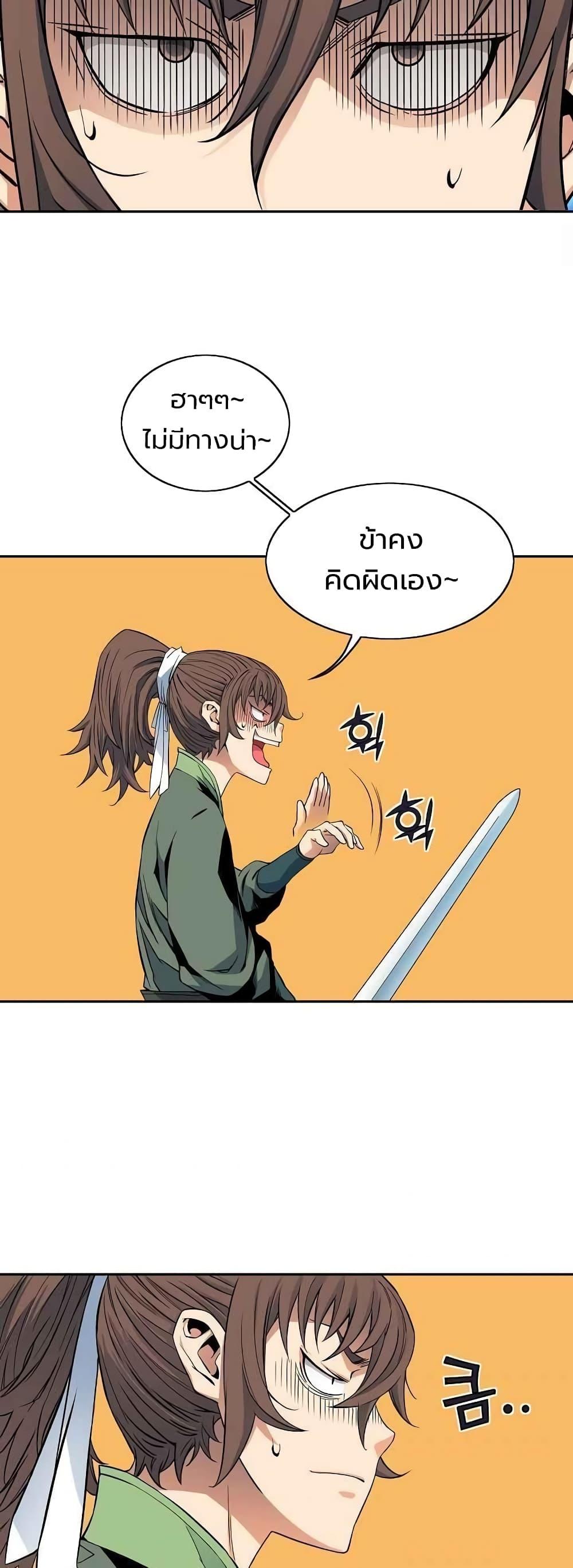 The Scholar Warrior ตอนที่ 27 หน้า 5