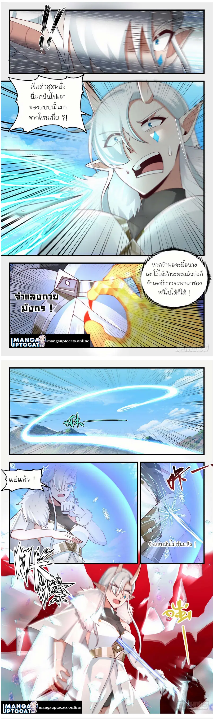 Martial Peak ตอนที่ 2436 หน้า 6