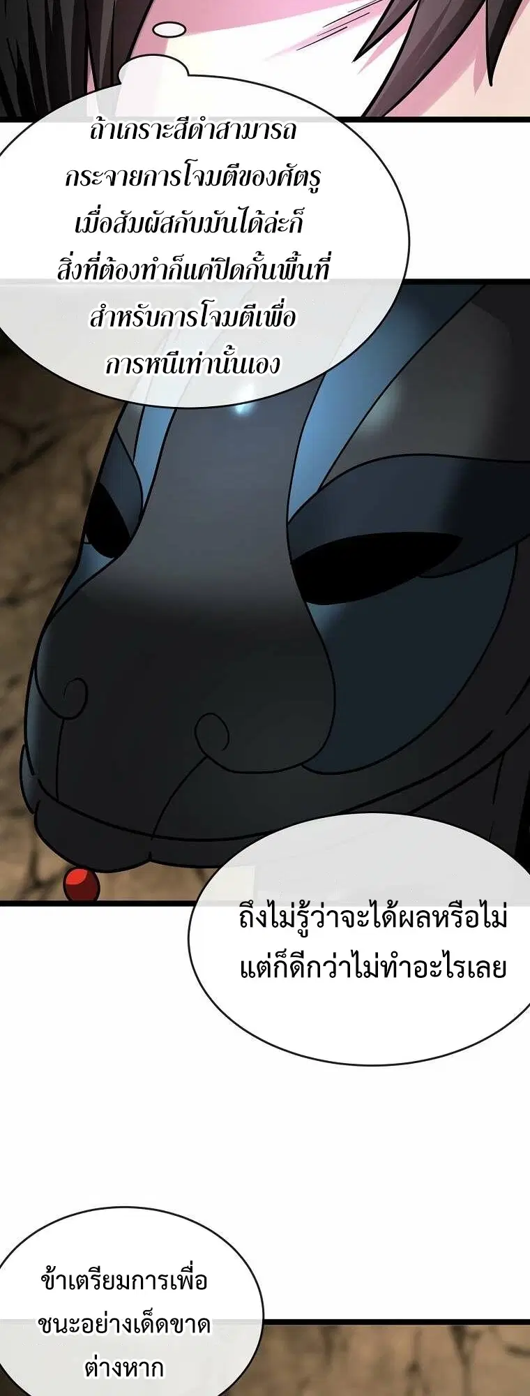 Volcanic Age ตอนที่ 248 หน้า 6