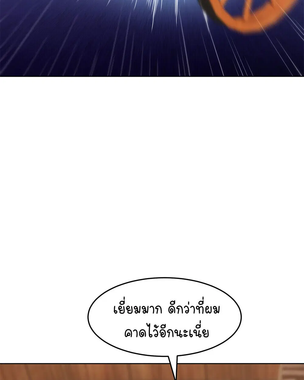 Forging an Industrial Empire in a Magical World – ก่อร่างสร้างจักรวรรดิอุตสาหกรรมในโลกเวทมนตร์ ตอนที่ 65 หน้า 63