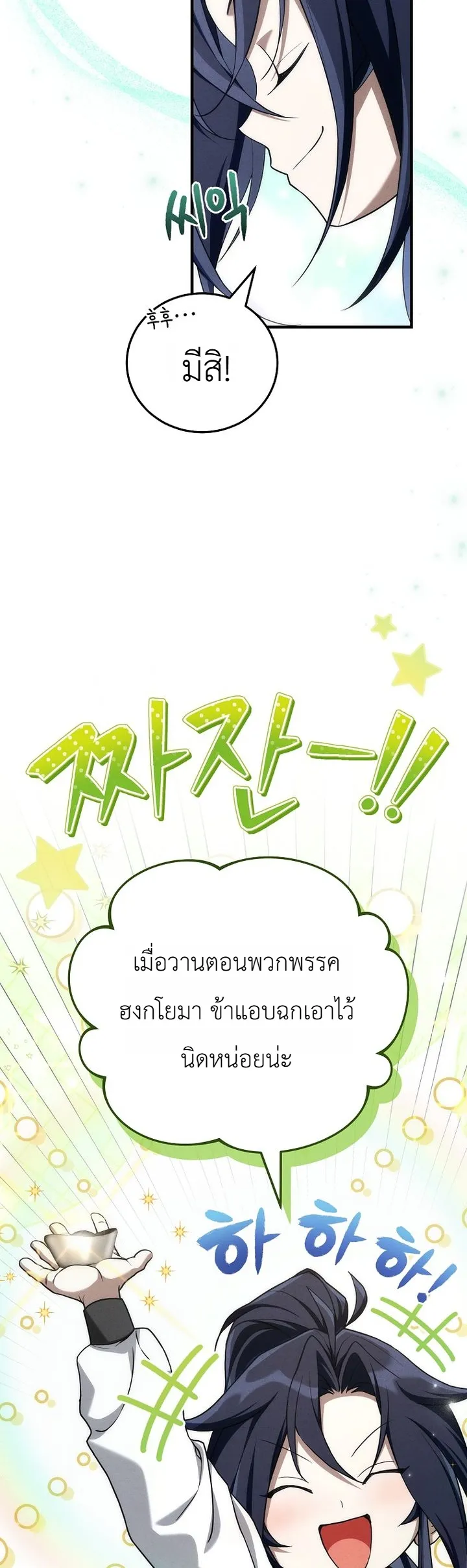 Third-Rate Martial Family Becomes the Best Under Heaven ข้าเนี่ยแหละ จะพาตระกูลชั้นสามเป็นหนึ่งในใต้หล้า! ตอนที่ 5 หน้า 5