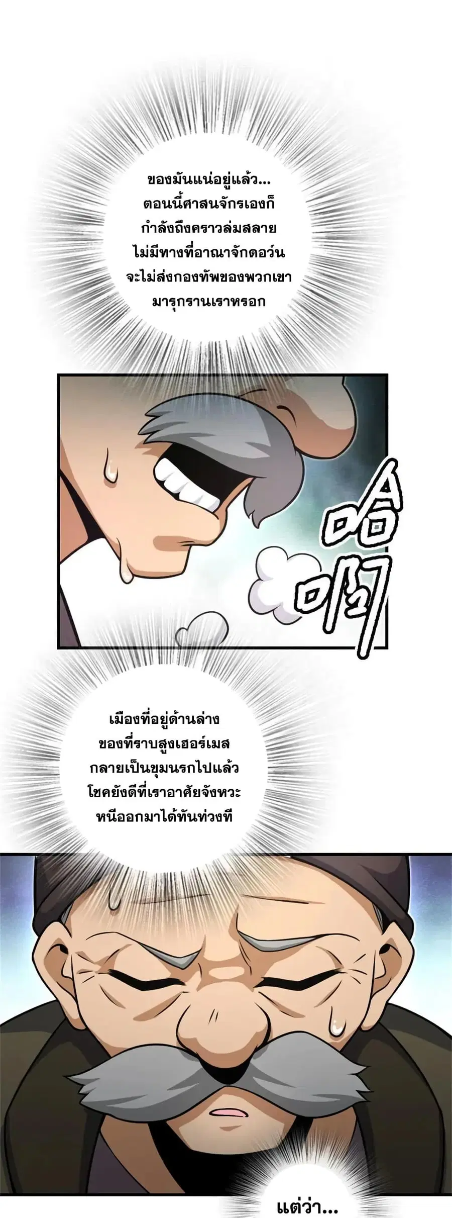 Release That Witch ตอนที่ 519 หน้า 11