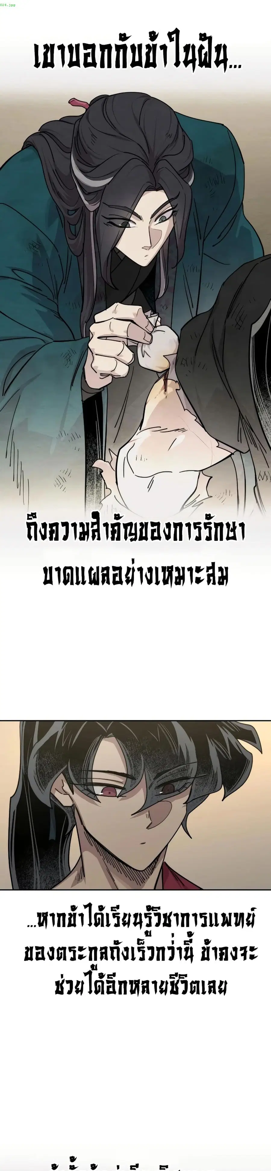 Return of the Mount Hua Sect ตอนที่ 138 หน้า 12