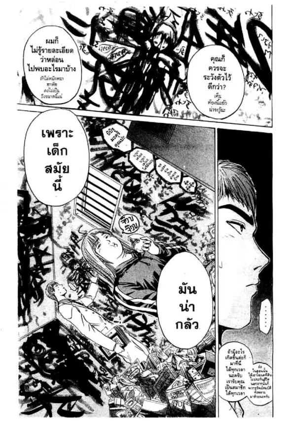 GTO : Great Teacher Onizuka ตอนที่ 16 หน้า 8