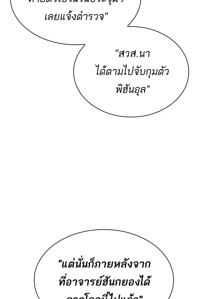 Study Group ตอนที่ 105 หน้า 80