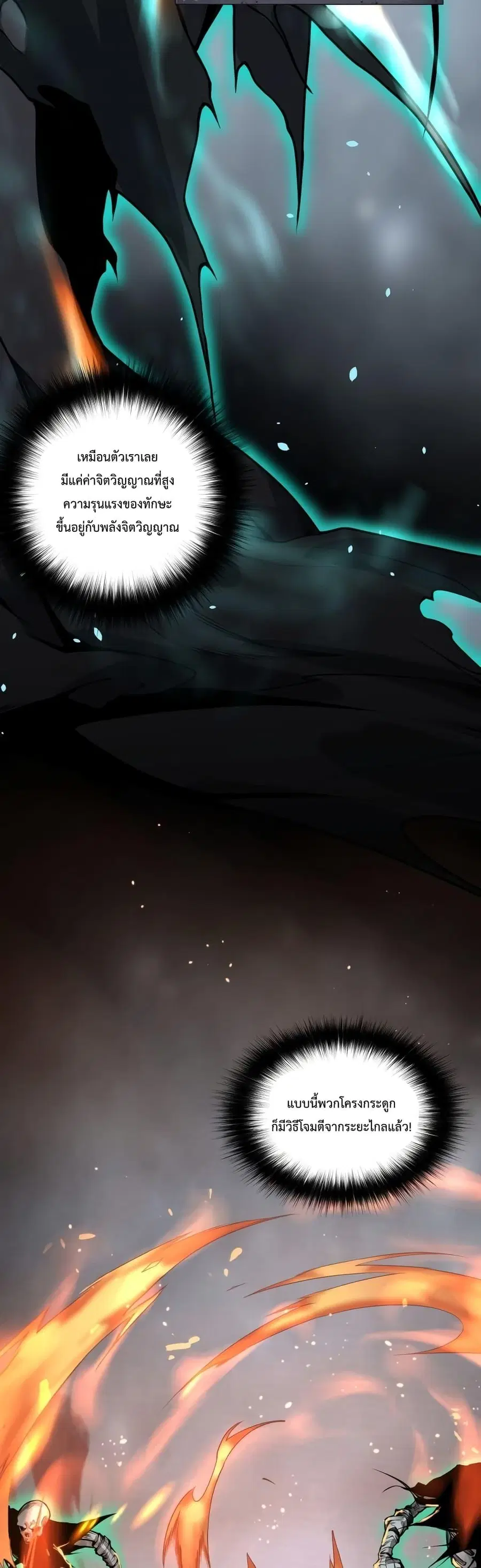 Necromancer King of The Scourge ตอนที่ 24 หน้า 31