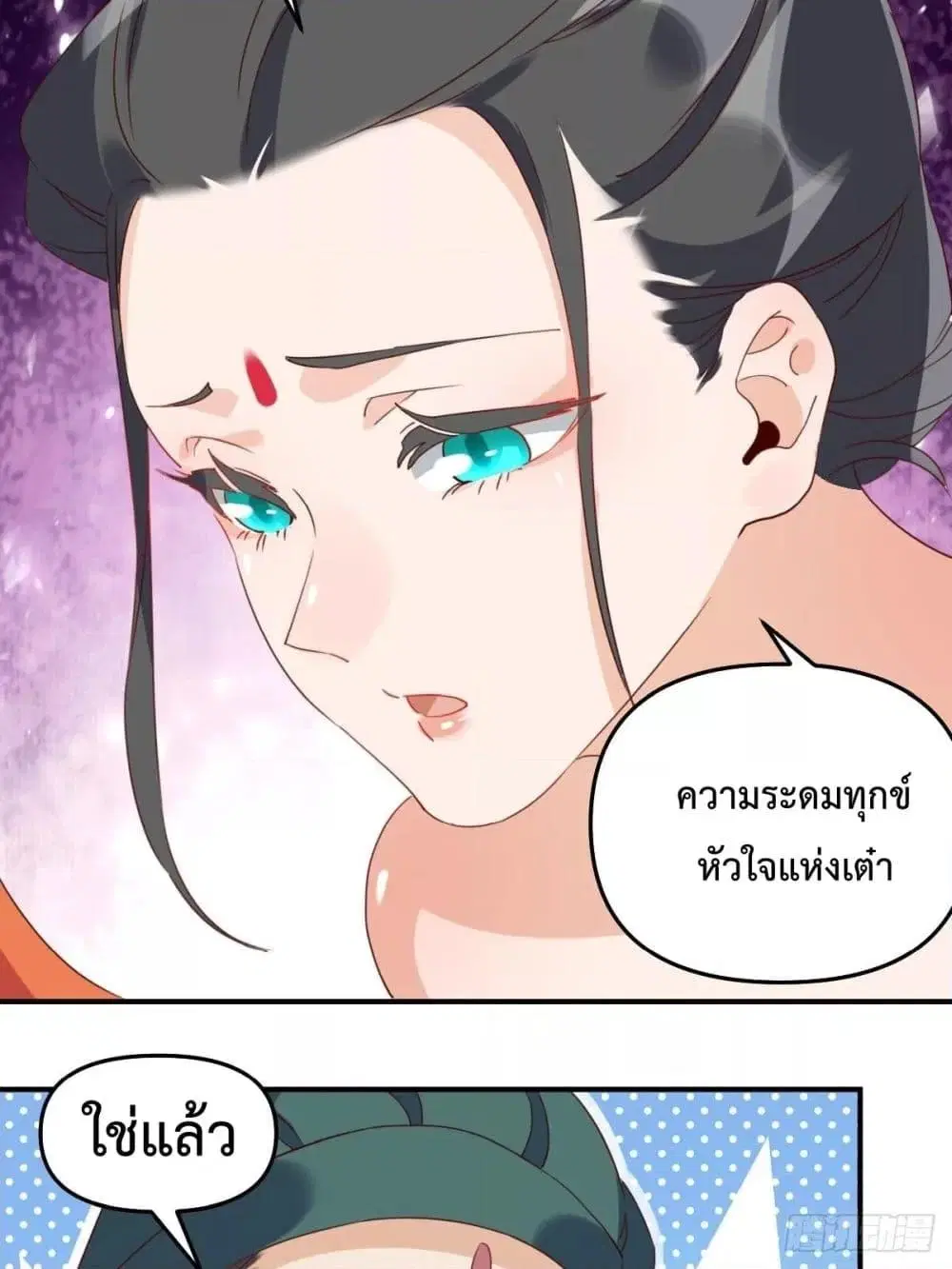 It Turns Out That I Am A Big Cultivator ตอนที่ 59 หน้า 33