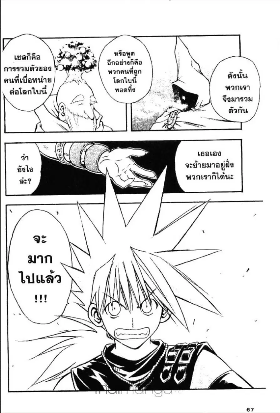 MÄR ตอนที่ 67 หน้า 11