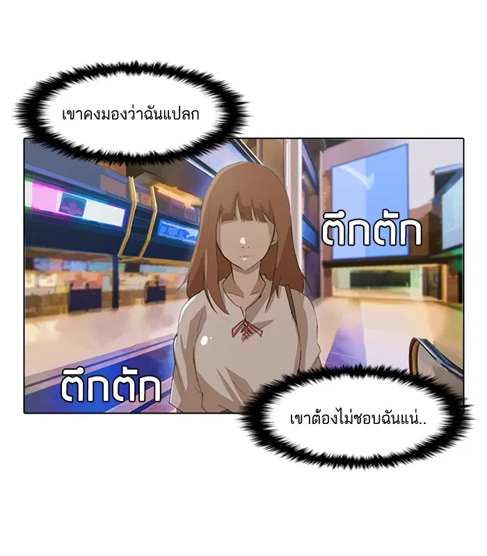 Random Chat ตอนที่ 12 หน้า 13