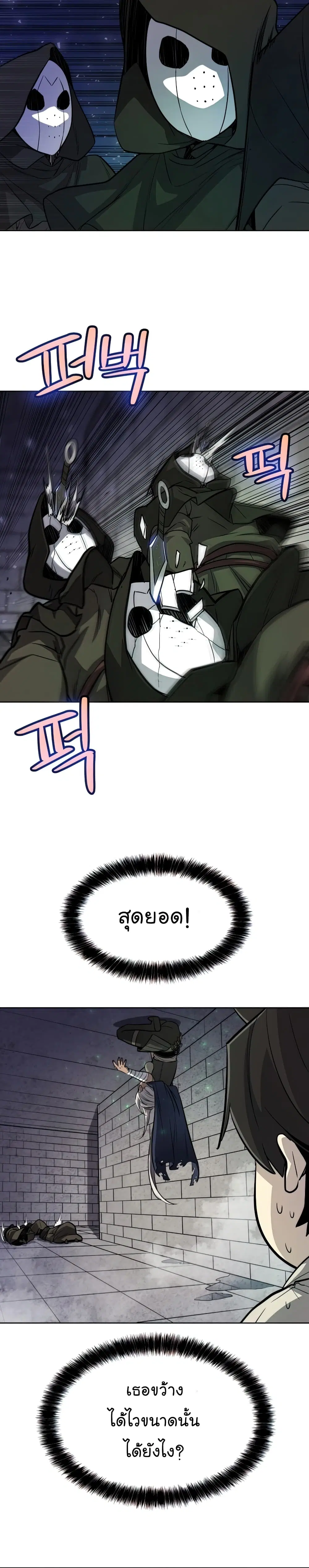 Overpowered Sword ตอนที่ 34 หน้า 9