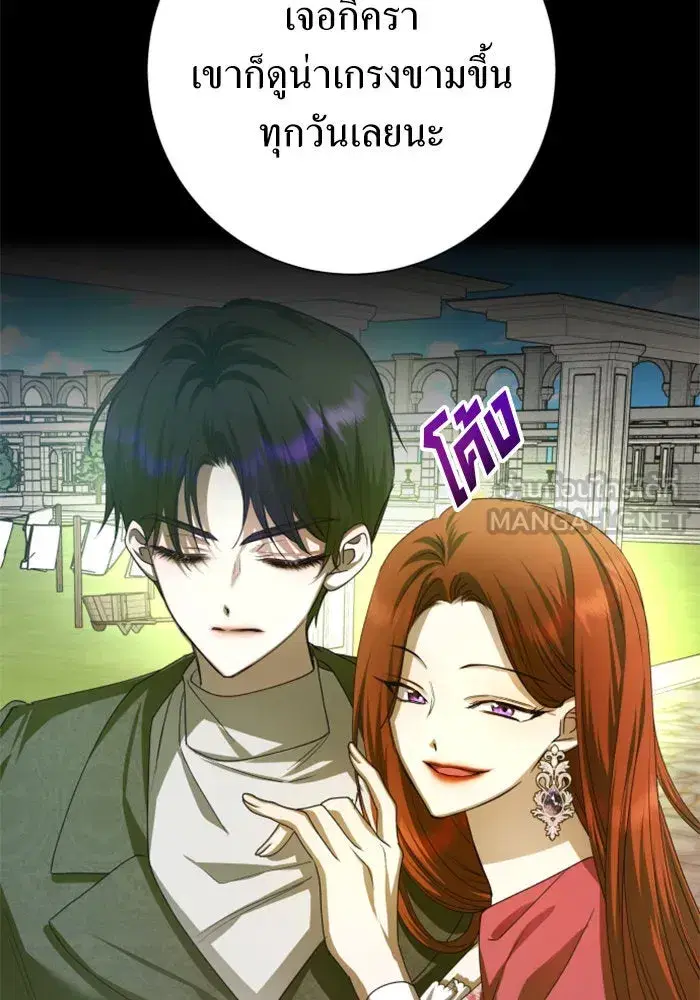 Your Throne ตอนที่ 150 หน้า 99