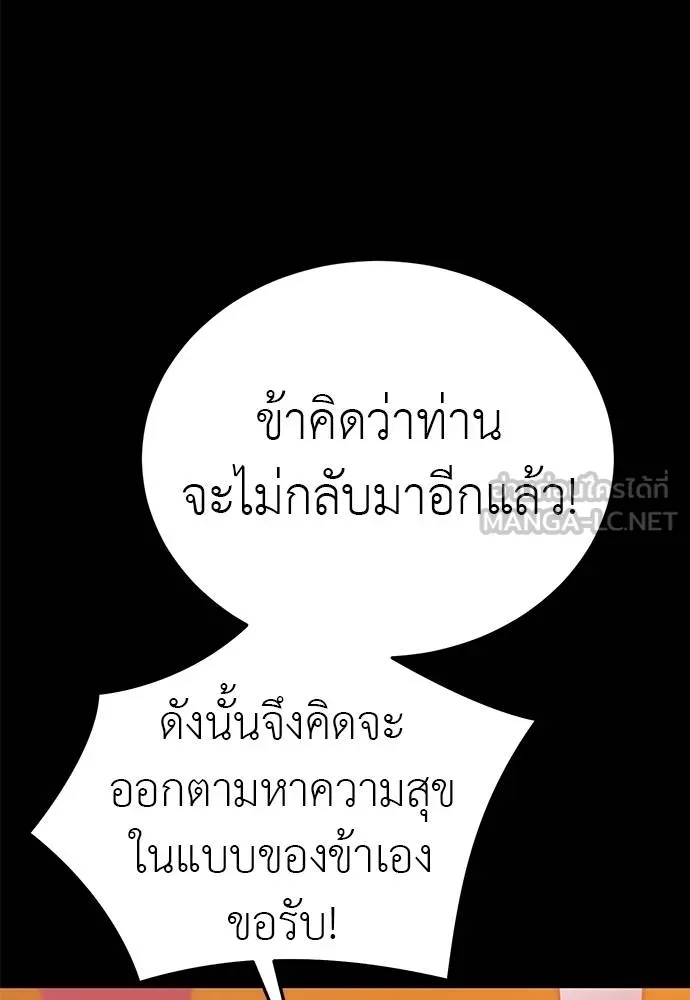 Reincarnation Path of The Underworld King ยอมรา ผู้พิพากษาจากนรก ตอนที่ 77 หน้า 16