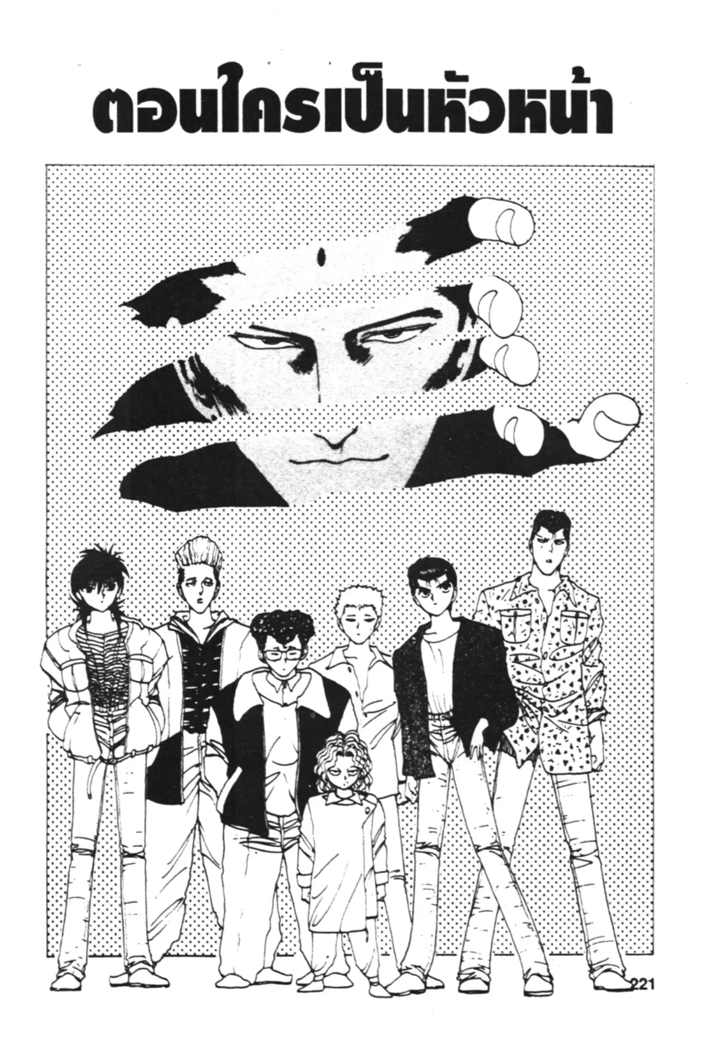 Yu Yu Hakusho ตอนที่ 118 หน้า 1